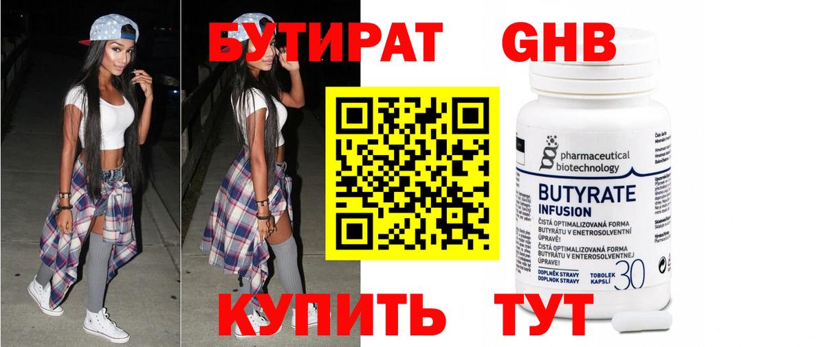 БУТИРАТ вода  Вход с VPN  БУТИРАТ  Калуга 