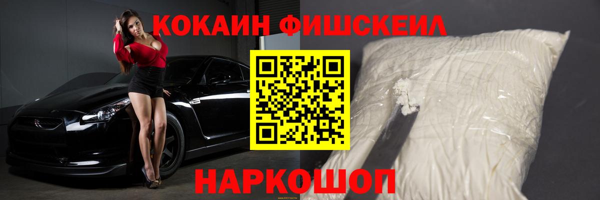 Cocaine  Вход с VPN  Кокаин Боливия  Калуга  Cocaine Fish Scale 
