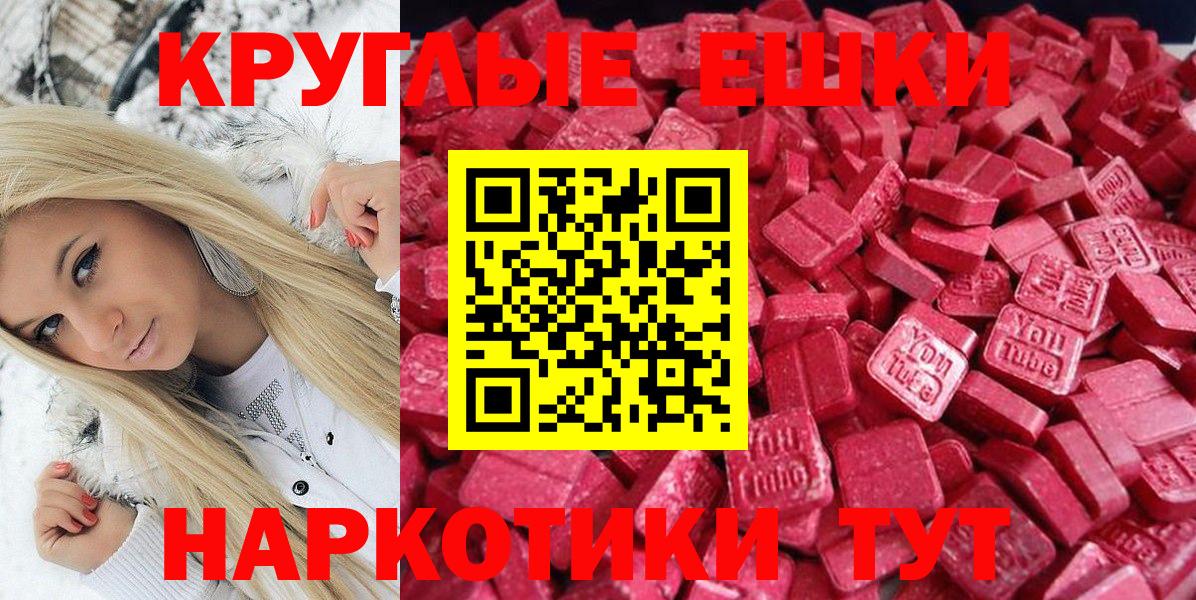 Ecstasy ешки Калуга