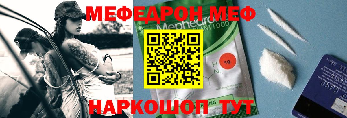 что такое   Меф  МЕФ кристаллы  Вход с VPN  МЕФ mephedrone  Мефедрон  Калуга 